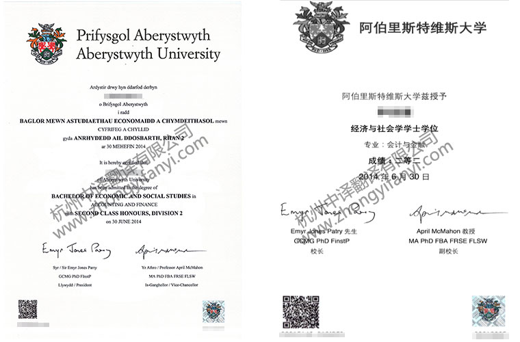 英国阿伯里斯特维斯大学(亚伯大学)学位证书学历认证翻译模板.jpg